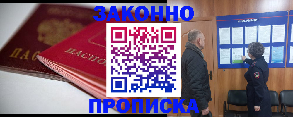 прописка в Вышнем Волочке