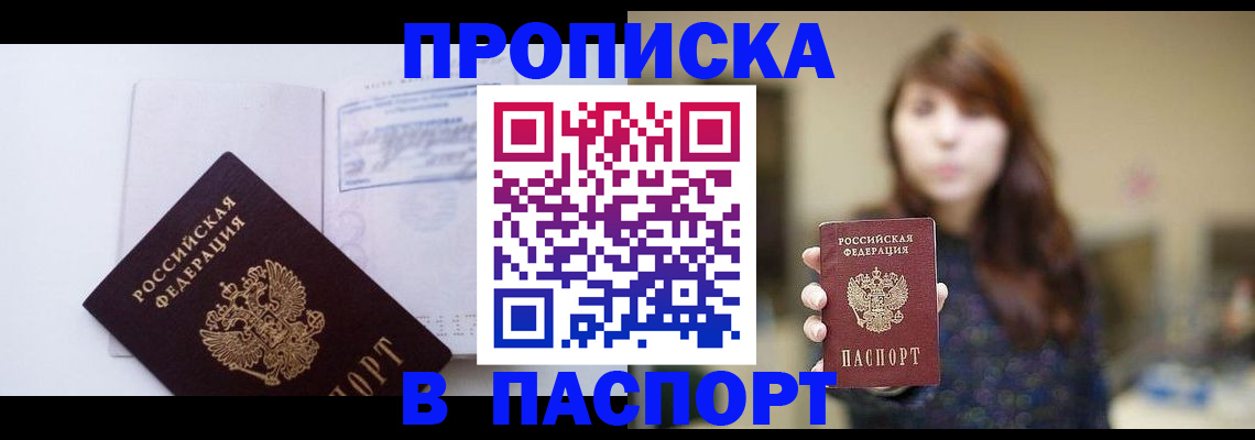 прописка гарантия в Вышнем Волочке