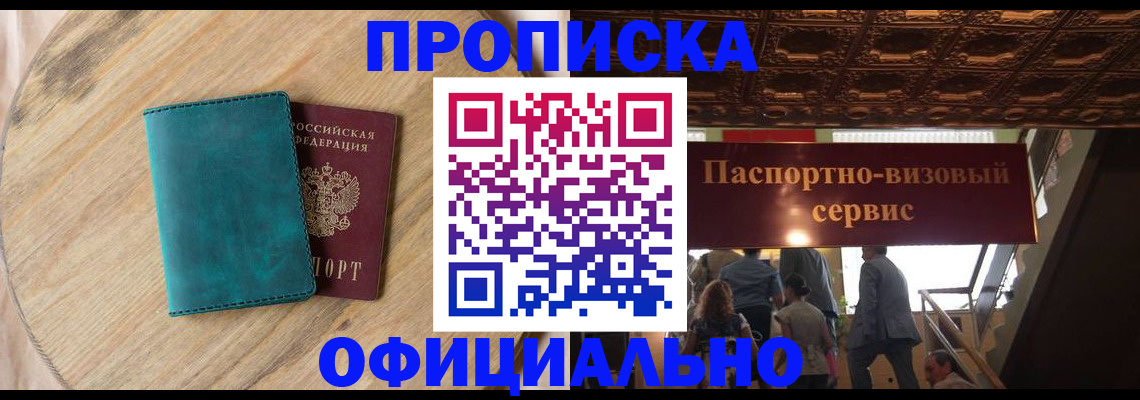 временная регистрация купить в Вышнем Волочке